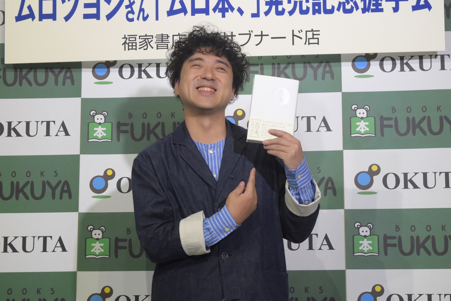 ムロツヨシ