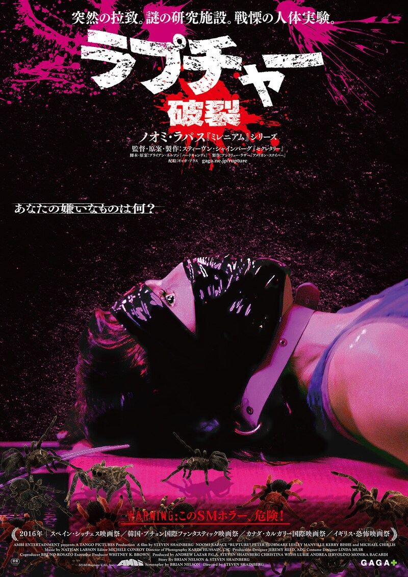 「ラプチャー 破裂」ポスタービジュアル