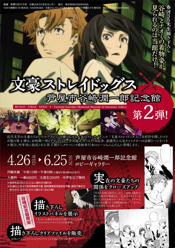 文スト」谷崎＆ナオミ、中島敦＆太宰、描き下ろし絵の展示が兵庫と埼玉 