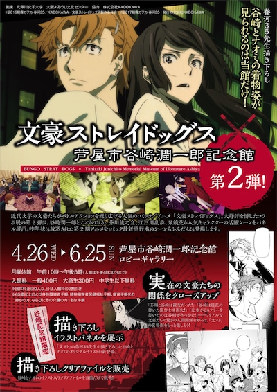 芦屋市谷崎潤一郎記念館での展示企画チラシ。