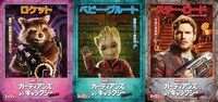 「ガーディアンズ・オブ・ギャラクシー：リミックス」キャラクターポスター