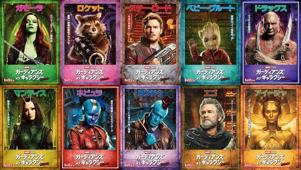 「ガーディアンズ・オブ・ギャラクシー：リミックス」キャラクターポスター