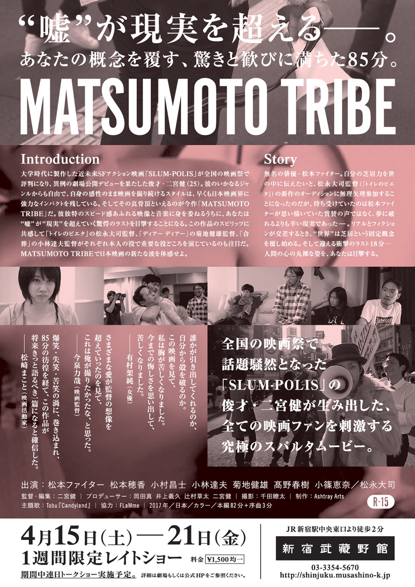 「MATSUMOTO TRIBE」チラシビジュアル裏面
