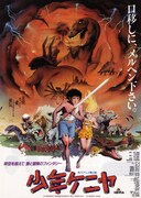 「少年ケニヤ」 (c)KADOKAWA 1984