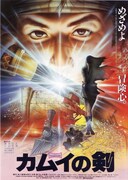 「カムイの剣」 (c)KADOKAWA 1985