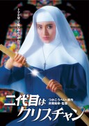 「二代目はクリスチャン」 (c)KADOKAWA 1985