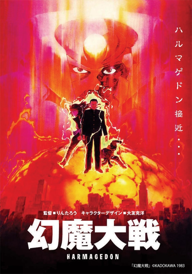 「幻魔大戦」 (c)KADOKAWA 1983