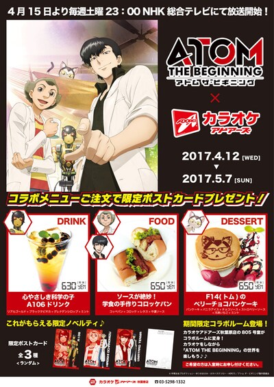 コラボカラオケルームのメニュー。