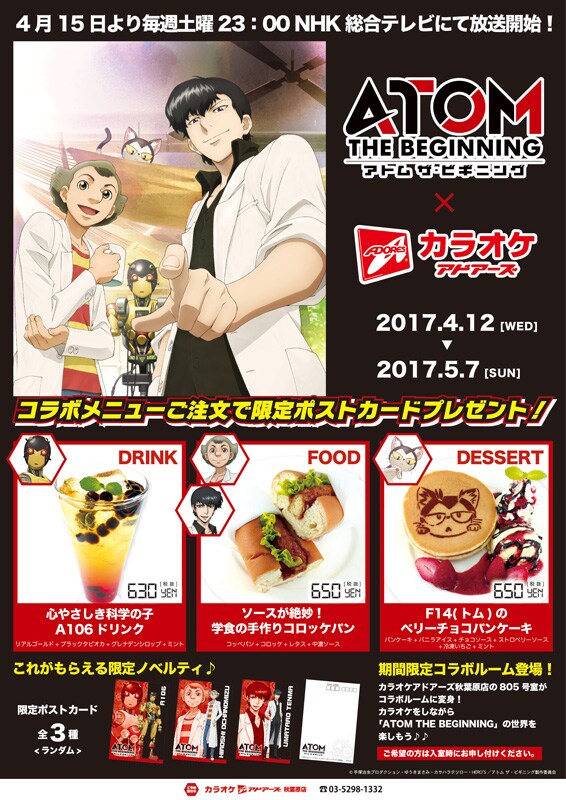 コラボカラオケルームのメニュー。