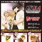 「アトム ザ・ビギニング」カラオケルーム登場、好物再現したコラボメニューも