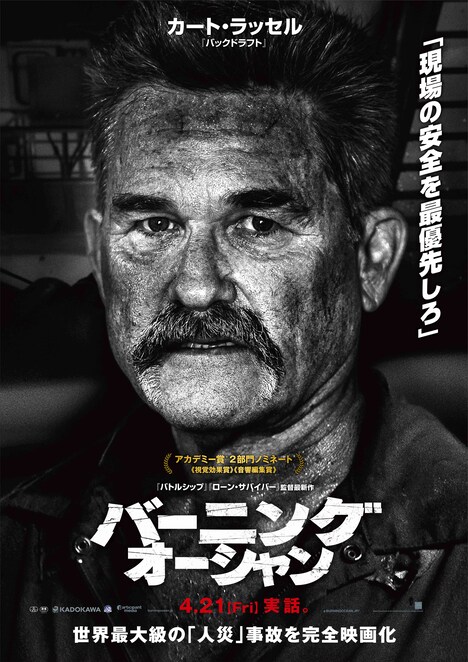 カート・ラッセル演じるジミーのキャラクタービジュアル。