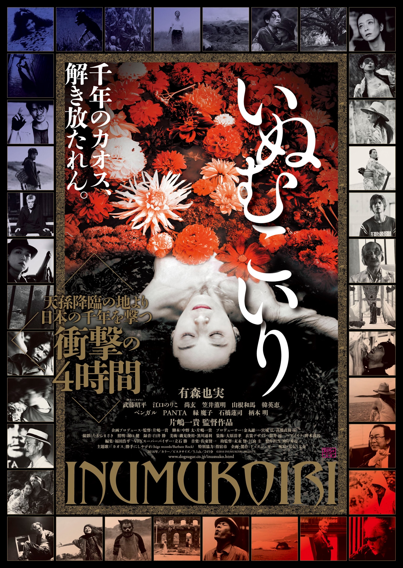 「いぬむこいり」ポスタービジュアル