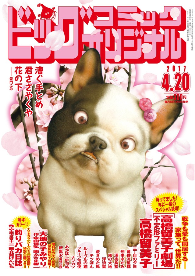 ビッグコミックオリジナル8号