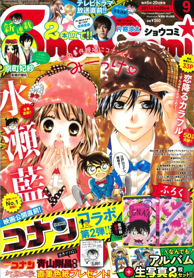 Sho-Comi9号