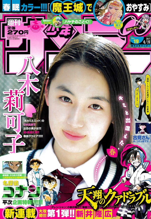 週刊少年サンデー19号