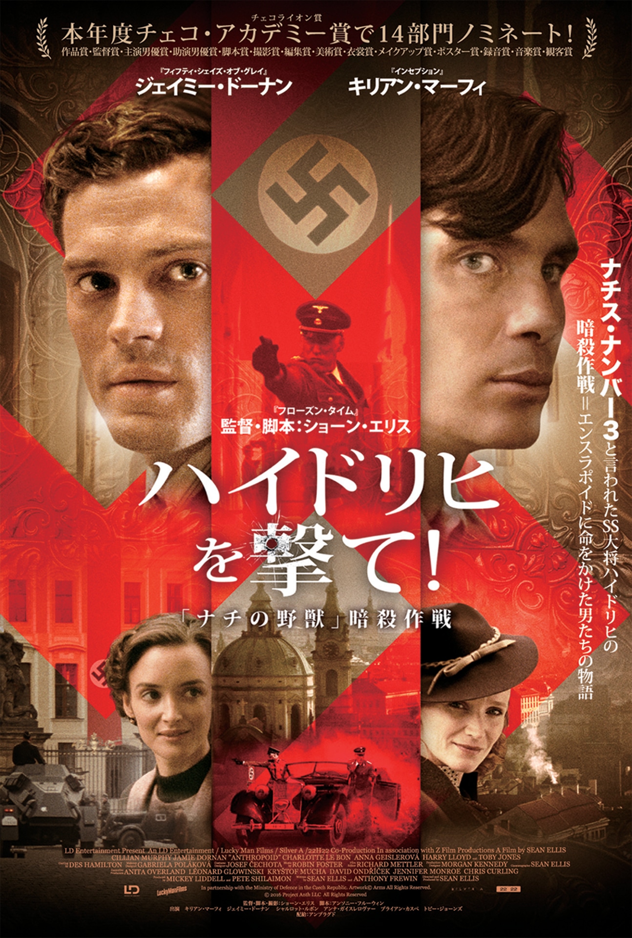 「ハイドリヒを撃て！『ナチの野獣』暗殺作戦」ビジュアル