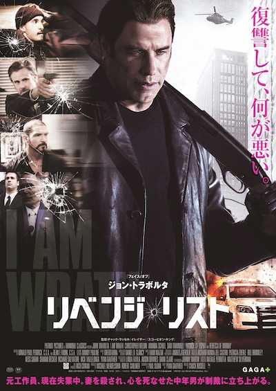 「リベンジ・リスト」ポスタービジュアル