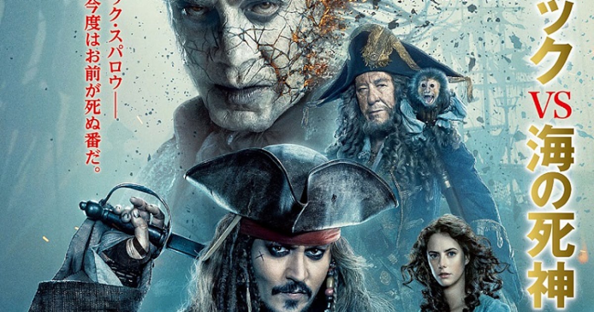 ジャック・スパロウVS海の死神！「パイレーツ・オブ・カリビアン」新 