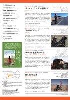 「『草原の河』公開記念 TUFS Cinema チベット映画特集～ソンタルジャとの出会い～」