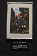 真島ヒロによるイラスト。