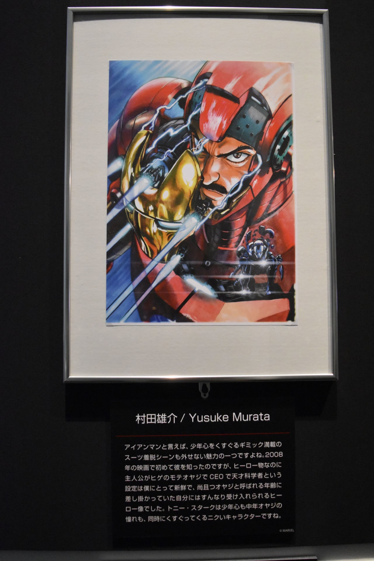 村田雄介によるイラスト。 - 5mの巨大アイアンマンやマーベル誌第1号も