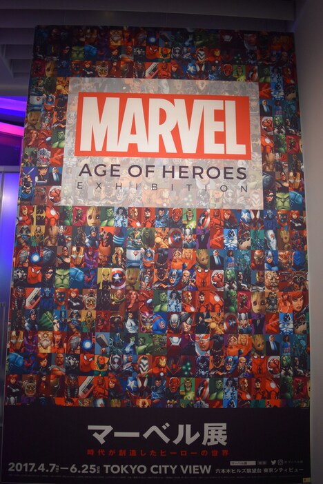 「マーベル展 時代が創造したヒーローの世界」の入り口。