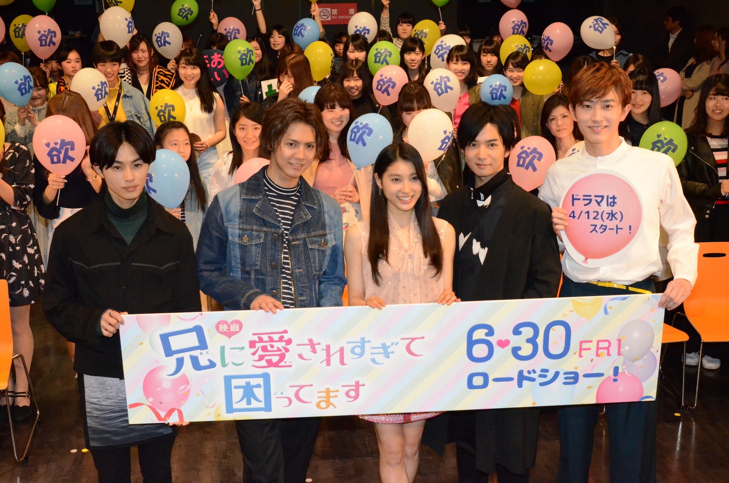 「兄に愛されすぎて困ってます」キックオフイベントの様子。