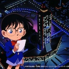 劇場版「名探偵コナン」をWOWOWで一挙放送、「時計じかけの摩天楼」から20本
