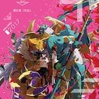 「デジモン tri.」第5章が14館で上映延長、新たな入場者プレゼントも