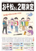 「おそま通信 号外」