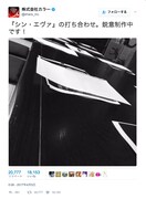 カラーのTwitterにアップされた投稿。