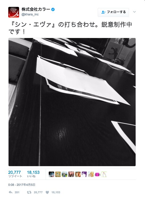 カラーのTwitterにアップされた投稿。