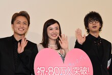 左から白濱亜嵐（GENERATIONS from EXILE TRIBE、EXILE）、永野芽郁、三浦翔平。