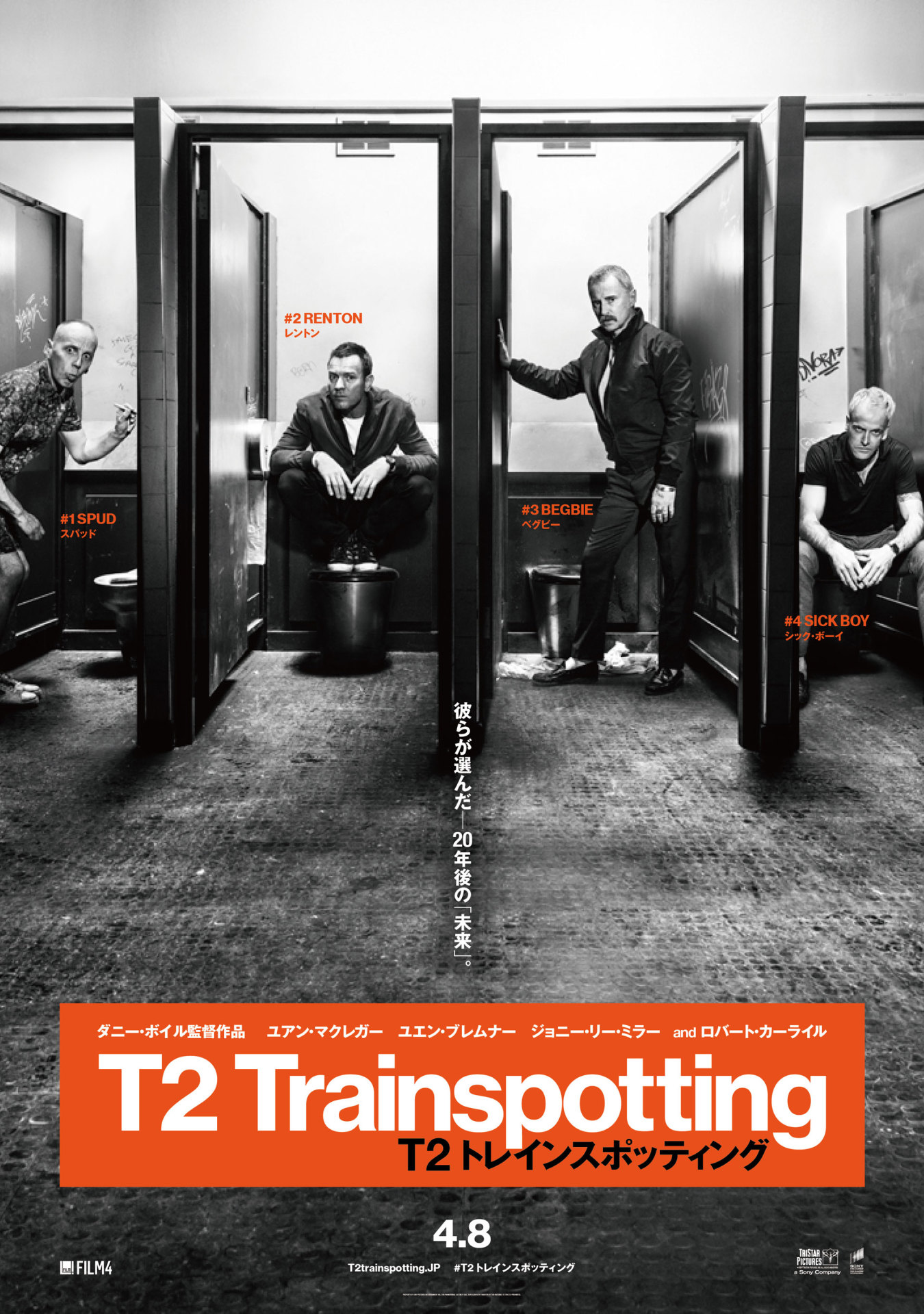 「T2 トレインスポッティング」ポスタービジュアル