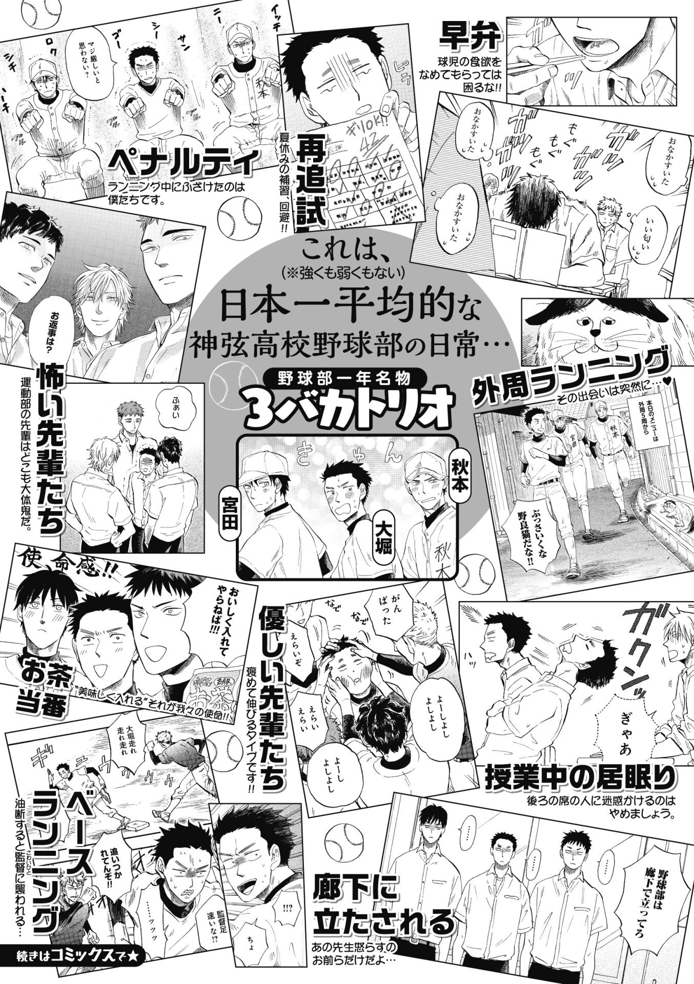 「ちょっとまて野球部！－県立神弦高校野球部の日常－」紹介イラスト