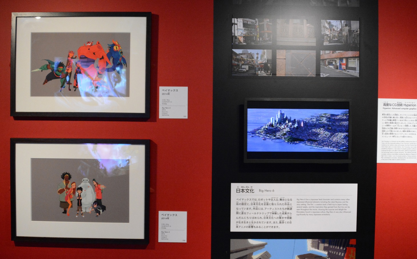 「ディズニー・アート展 いのちを吹き込む魔法」の様子。