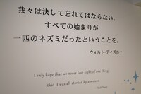 「ディズニー・アート展 いのちを吹き込む魔法」の様子。