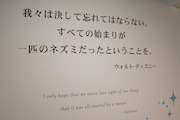 「ディズニー・アート展 いのちを吹き込む魔法」の様子。