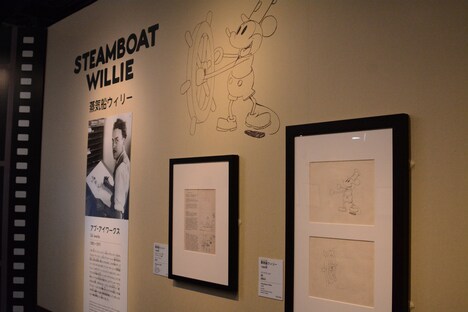 「蒸気船ウィリー」のエリア。