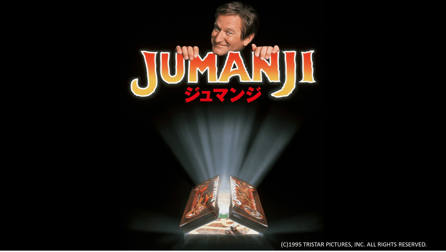「ジュマンジ」ビジュアル