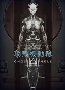 「THE ART OF 攻殻機動隊 GHOST IN THE SHELL」書影