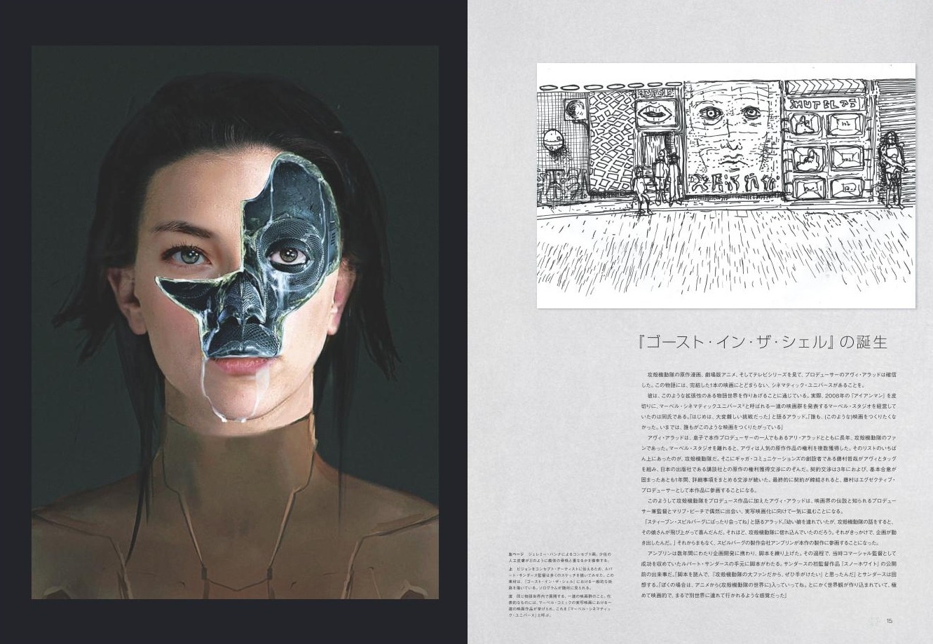 「THE ART OF 攻殻機動隊 GHOST IN THE SHELL」中面