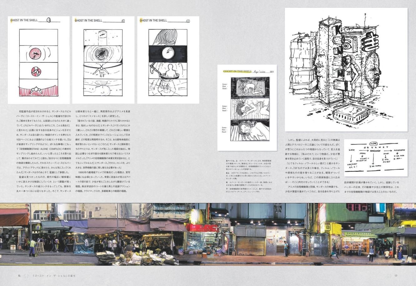 「THE ART OF 攻殻機動隊 GHOST IN THE SHELL」中面