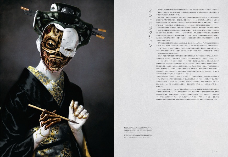 「THE ART OF 攻殻機動隊 GHOST IN THE SHELL」中面