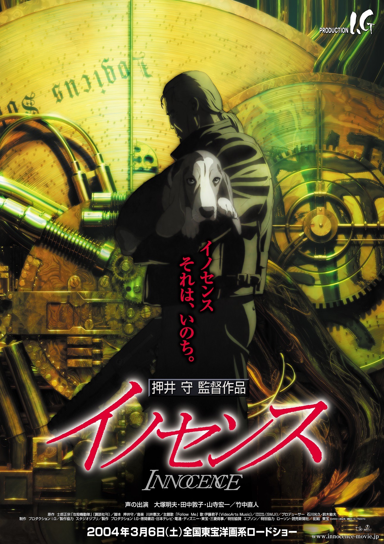 「イノセンス」キービジュアル (c)2004 士郎正宗/講談社・IG, ITNDDTD