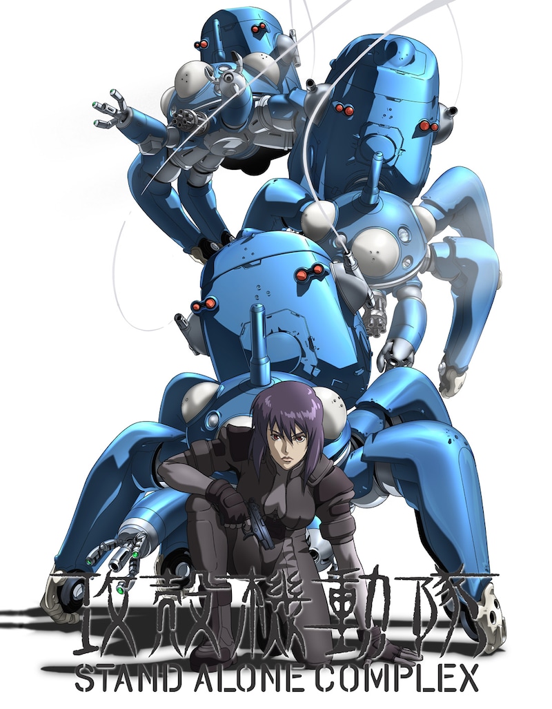 「攻殻機動隊 STAND ALONE COMPLEX」キービジュアル (c)士郎正宗・Production I.G/講談社・攻殻機動隊製作委員会