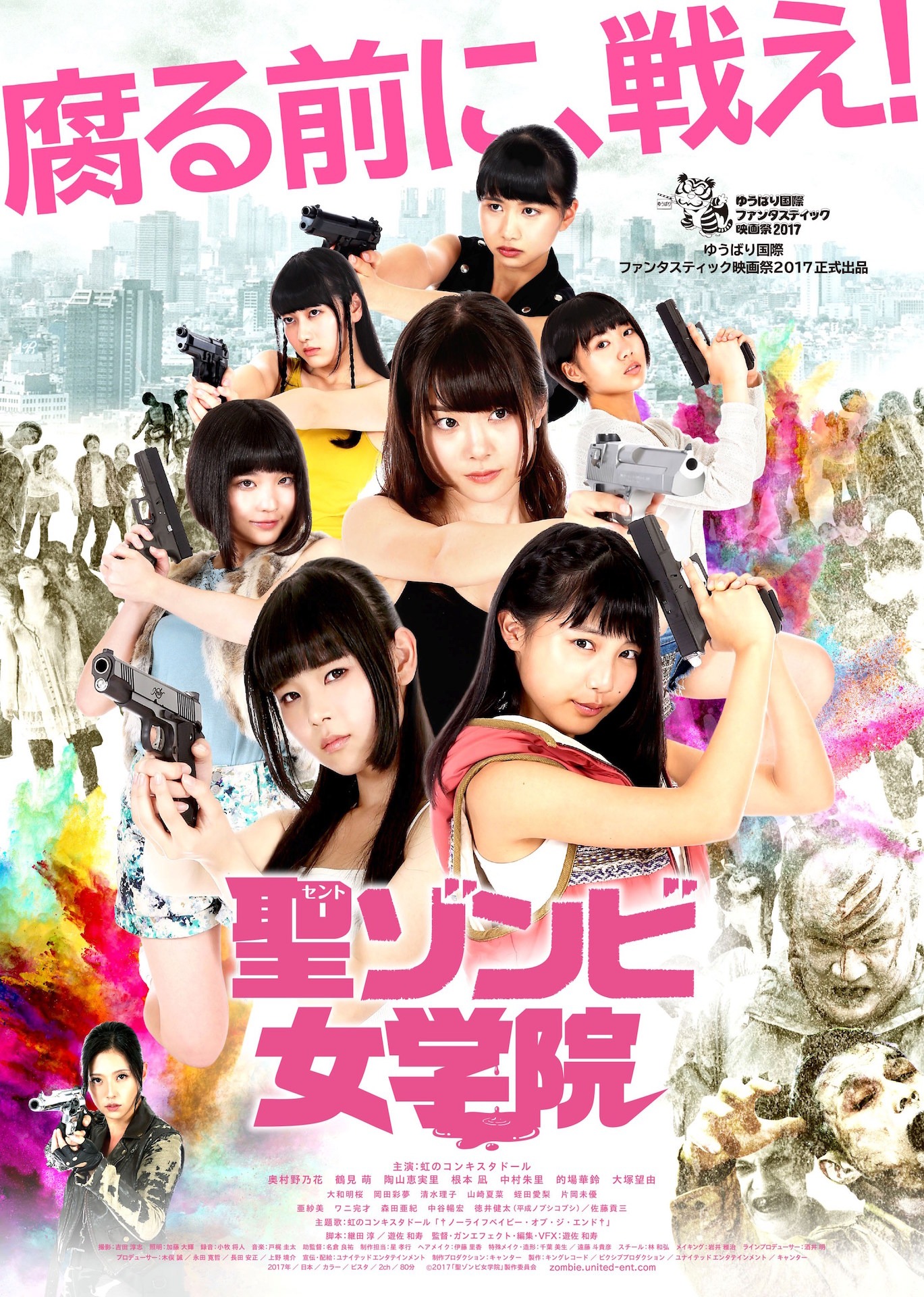 「聖ゾンビ女学院」キービジュアル