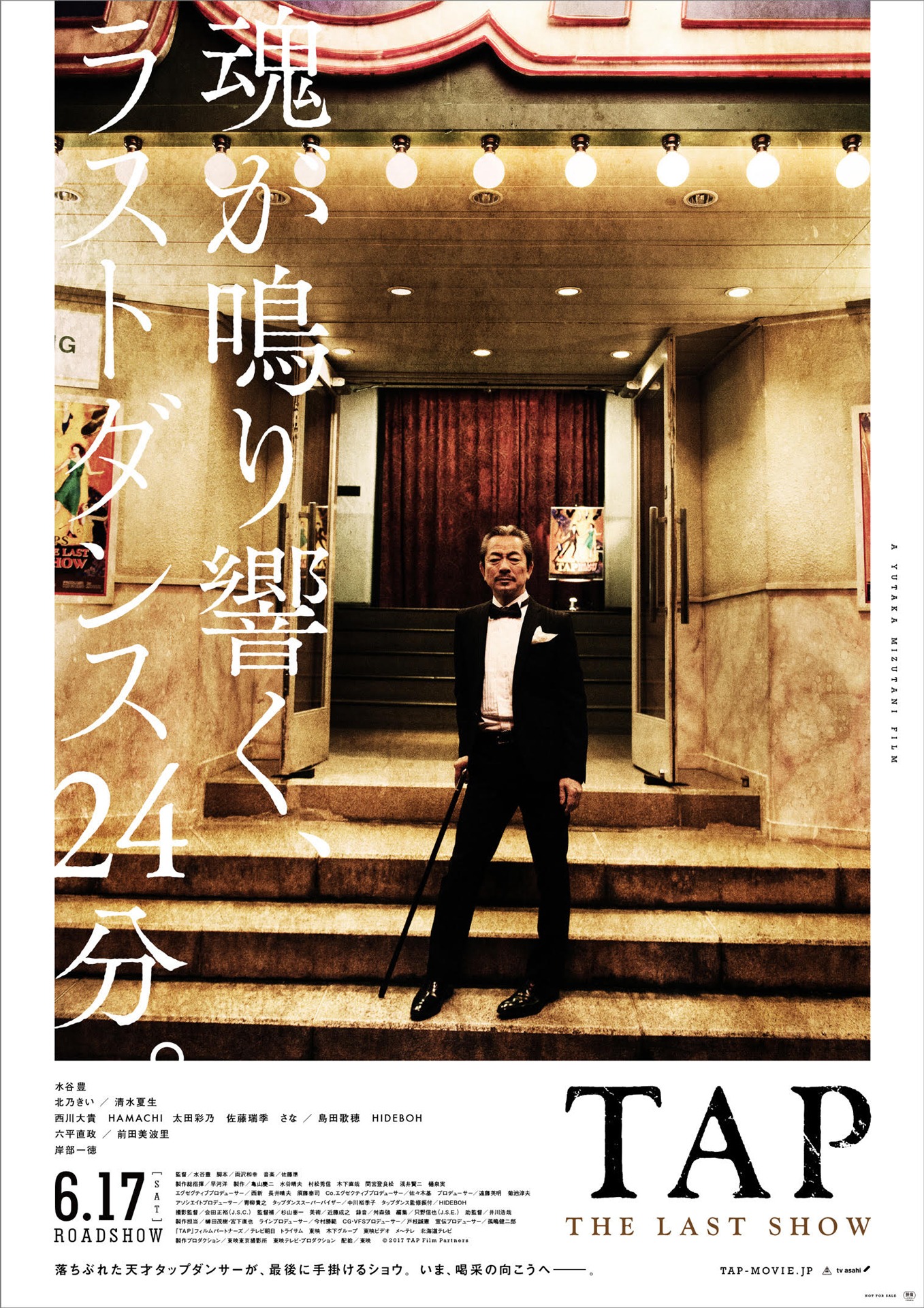 「TAP -THE LAST SHOW-」新ポスタービジュアル