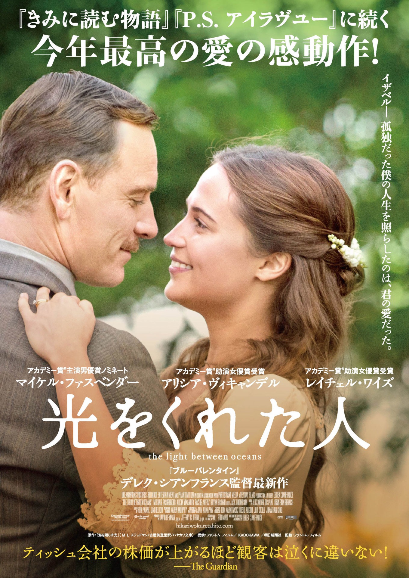 「光をくれた人」ビジュアル