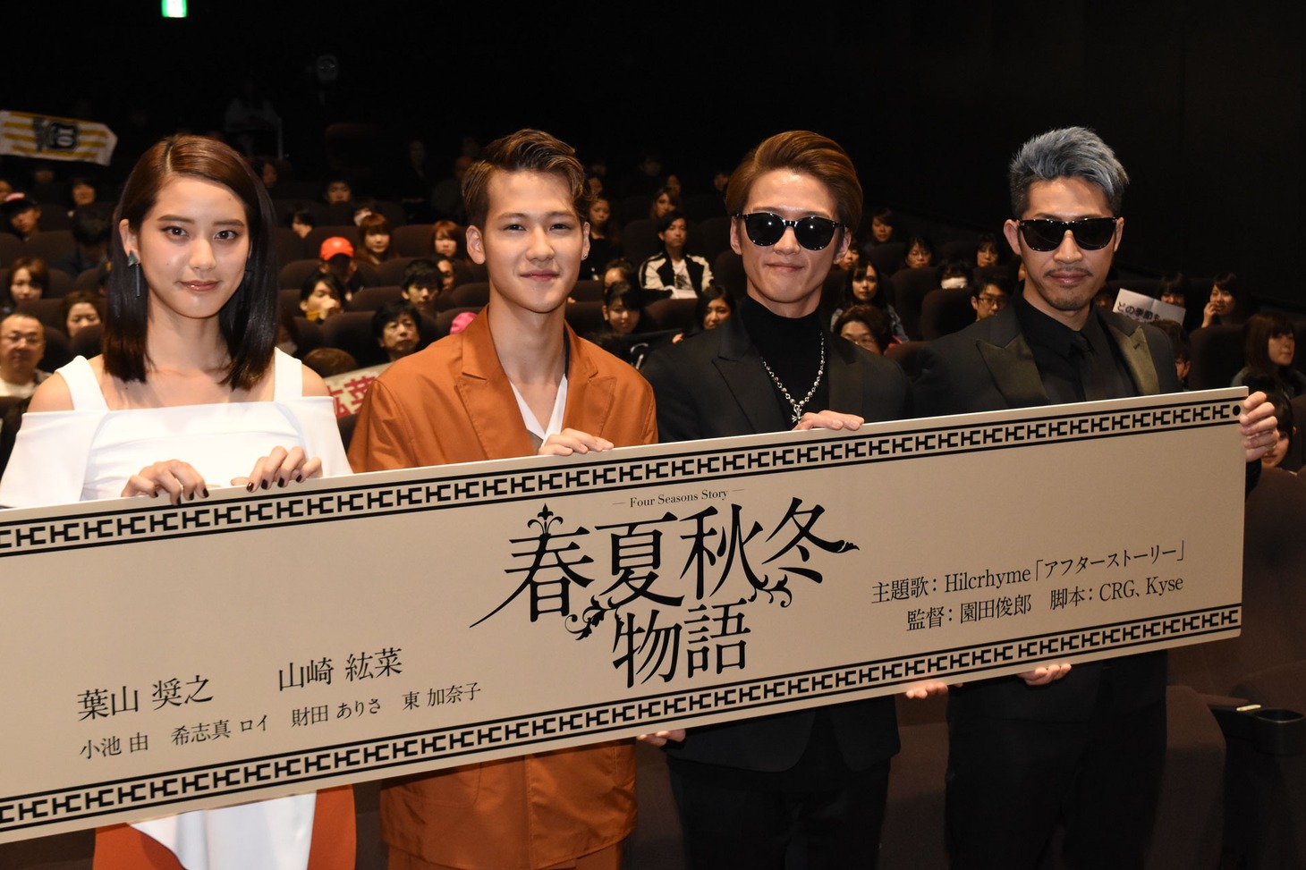 左から山崎紘菜、葉山奨之、Hilcrhyme。